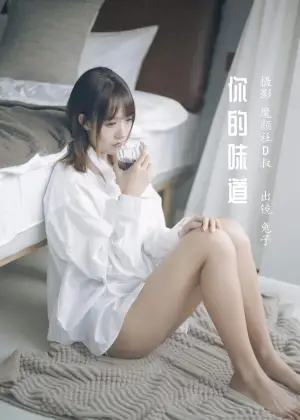 兔子Zzz不吃胡萝卜 – 你的味道 [36P-333MB]