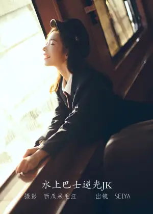 诚信肥宅seiya – 水上巴士逆光JK [29P-556MB]