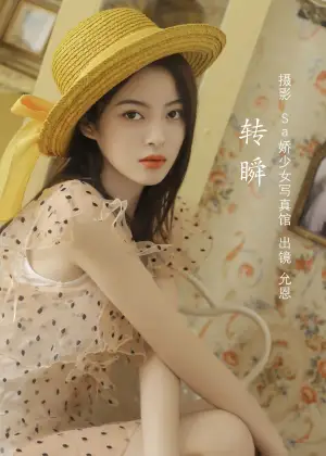 胡允恩 – 转瞬 [21P-79.4MB]