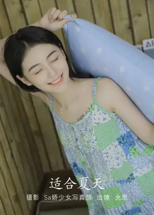 胡允恩 – 盛夏之前 [43P-184MB]