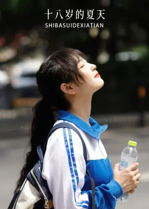 炸鸡冰可乐 – 十八岁的夏天 [21P-231MB]