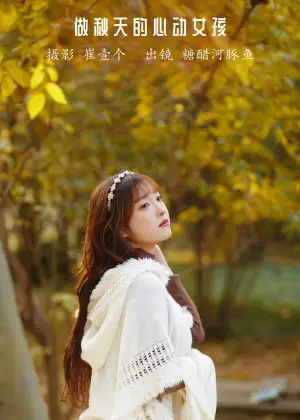 炸鸡冰可乐 – 做秋天的心动女孩 [26P-455MB]