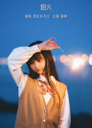 猫梓子 – 焰火 [26P-588MB]