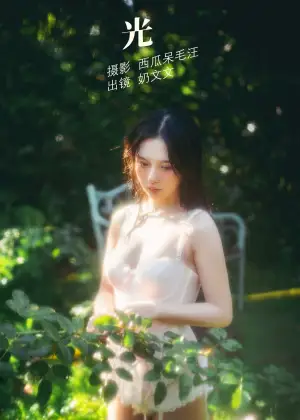 奶文文 – 光 [20P-407MB]