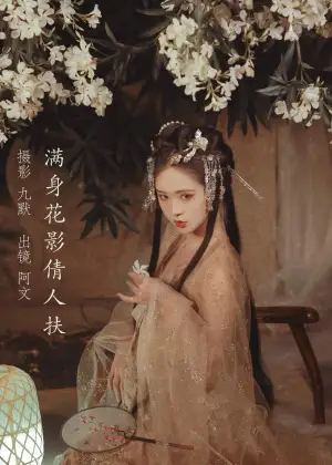 奶文文 – 满身花影倩人扶 [22P-108MB]