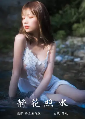 清青琴玖 – 静花照水 [37P-608MB]