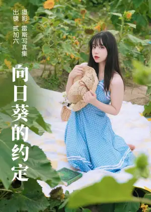 贰加六 – 向日葵的约定 [32P-364MB]