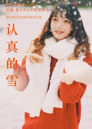 兔子Zzz不吃胡萝卜 – 认真的雪 [21P-89.7MB]