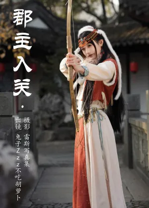 兔子Zzz不吃胡萝卜 – 郡主入关 [24P-274MB]