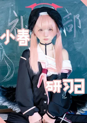 花铃 – 小春研习日 [45P-316MB]
